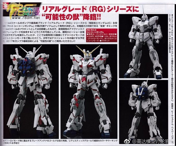 RG unicorn gundam review and release info